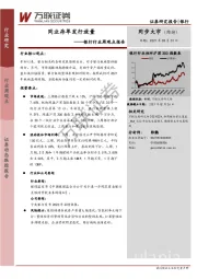 银行行业周观点报告：同业存单发行放量