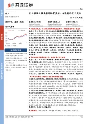 化工行业周报：化工板块大幅调整迎配置良机，继续看好化工龙头