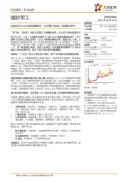 国防军工行业报告：东航成C919全球首家航司：正式签订首批5架购机合同