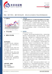 农林牧渔周报（第9周）：猪价有望反弹，建议关注估值处于低位的养殖板块