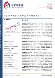 电气设备行业周报：上海发布新能源车产业规划，光伏硅料供不应求