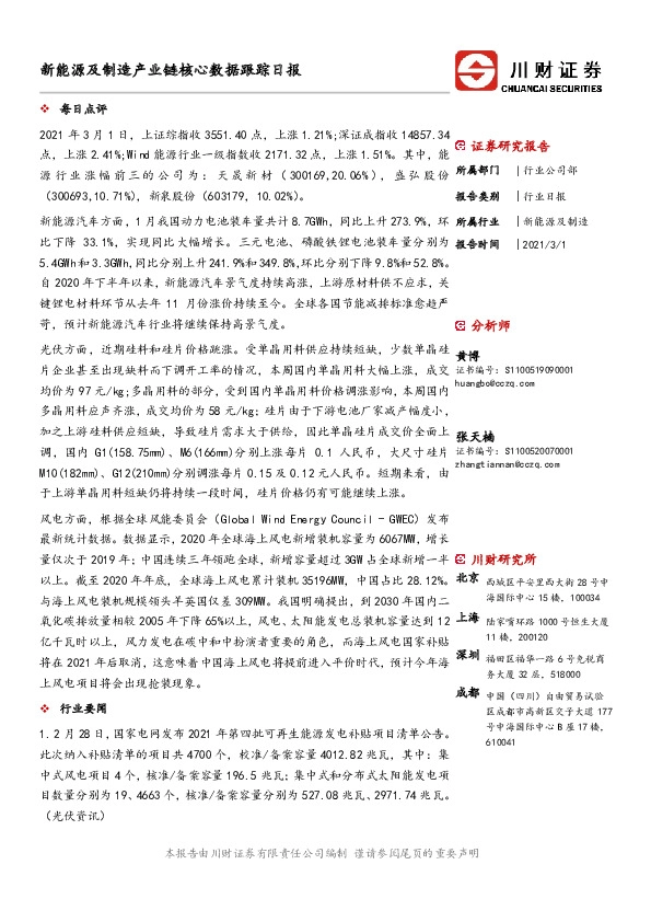 新能源及制造产业链核心数据跟踪日报