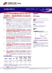 零售行业周报:多家公司积极调整组织结构与业务以求高效增长,维持推荐零售行业优质标的