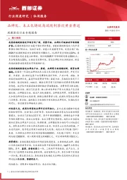 现制茶饮行业专题报告：品牌化、本土化铸就高端现制茶饮黄金赛道