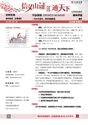 农林牧渔行业周报：一号文件发布，利好种植板块