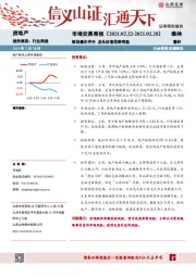 房地产市场交易周报：板块量价齐升 龙头估值优势明显