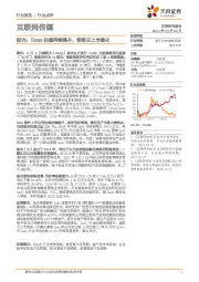 互联网传媒-极光:Saas估值持续提升,容联云上市催化