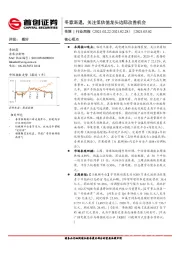 传媒行业周报：冬意渐退，关注低估值龙头边际改善机会