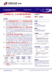 石油化工2月动态报告：油价持续上行，行业业绩有望周期改善