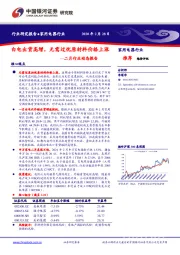 家用电器二月行业动态报告：白电出货高增，无需过忧原材料价格上涨