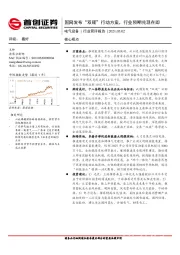 电气设备行业简评报告：国网发布“双碳”行动方案，行业预期兑现在即