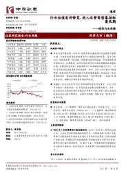 通信行业周报：行业估值有所修复，进入运营商密集招标集采期