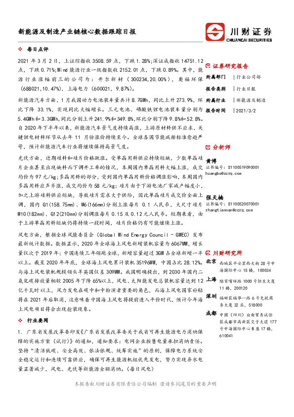 新能源及制造产业链核心数据跟踪日报