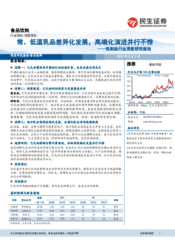 乳制品行业深度研究报告：常、低温乳品差异化发展，高端化演进并行不悖