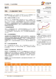 银行-预测：2月社融会继续下降吗？