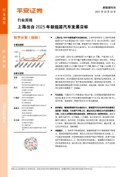 新能源汽车行业周报：上海出台2025年新能源汽车发展目标