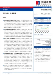 半导体行业深度分析：先进封装，价值增厚