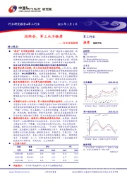 军工行业动态报告：迎两会，军工从不缺席