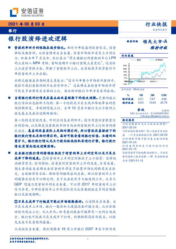银行：银行股演绎进攻逻辑