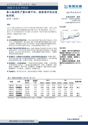 钢铁行业点评报告：唐山减排限产叠加碳中和，继续看好低估值板材股