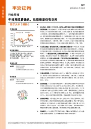 银行行业月报：年报期改善确认，估值修复仍有空间