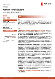 银行业3月3日银行股大涨的点评：顺周期视角下的银行股投资逻辑