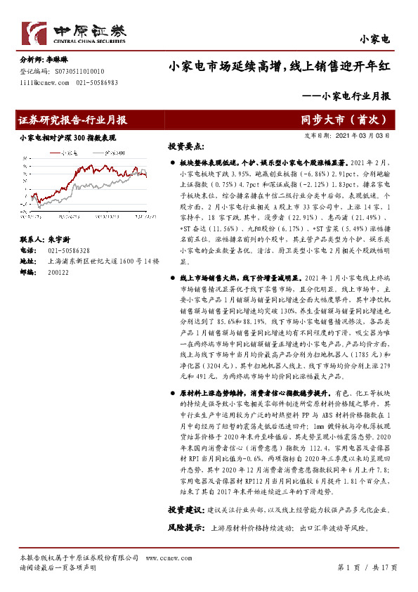 小家电行业月报：小家电市场延续高增，线上销售迎开年红