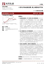 小家电行业月报：小家电市场延续高增，线上销售迎开年红
