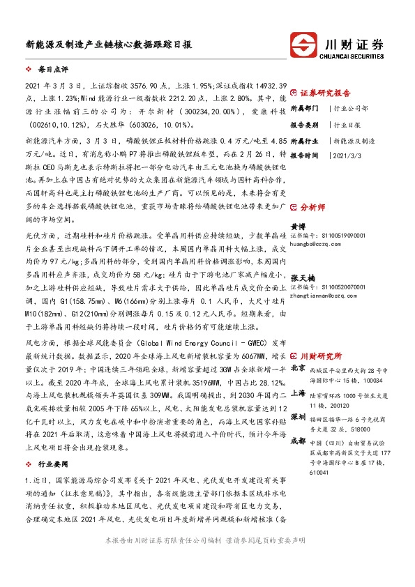 新能源及制造产业链核心数据跟踪日报