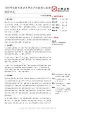 化工行业日报：川财研究能源及公用事业产业链核心数据跟踪日报