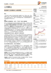 公用事业：新能源环卫政策驱动力或超预期