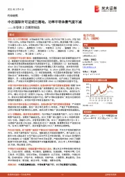 半导体2月跟踪报告：中芯国际许可证或已落地，功率半导体景气度不减