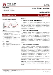 农林牧渔行业月报：一号文件落地，利好种业
