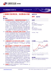 医药行业：小核酸时代终将到来，优质赛道如何掘金？