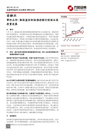 金融业事件点评：银保监会积极推进银行保险业高质量发展