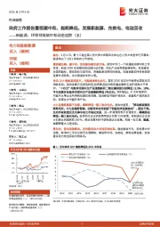 新能源、环保领域碳中和动态追踪(五):政府工作报告重视碳中和、能耗降低,发展新能源、充换电、电池回收