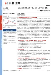 商贸零售行业周报：化妆品电商淡季表现平稳，三月女王节拉开帷幕