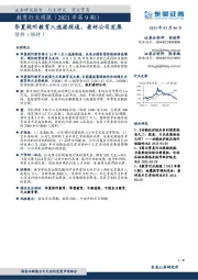教育行业周报（2021年第9期）：华夏视听教育入选港股通，看好公司发展