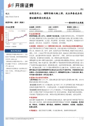 新材料行业周报-助剂系列三：顺酐价格大幅上涨，关注具备成本优势的酸酐固化剂龙头