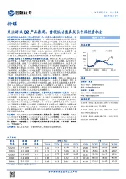 传媒行业周报：关注游戏Q2产品表现，重视低估值真成长个股投资机会