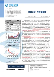 军工:解读2021年中国军费