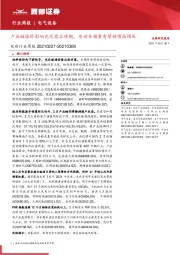 电新行业周报：产业链涨价影响光伏需求预期，电动车销量有望持续高增长