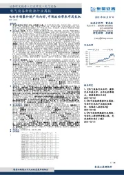 电气设备新能源行业周报：电动车销量和排产均向好，市场波动带来布局良机