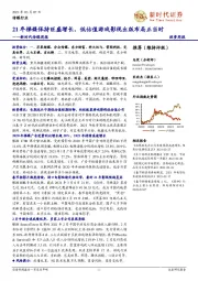 传媒周报:21年梯媒保持旺盛增长,低估值游戏影视出版布局正当时