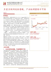 电子：卫星互联网迫在眉睫，产业链增量指日可待