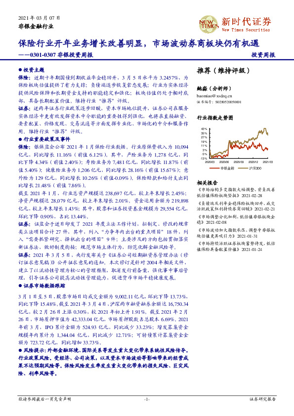 非银投资周报：保险行业开年业务增长改善明显，市场波动券商板块仍有机遇