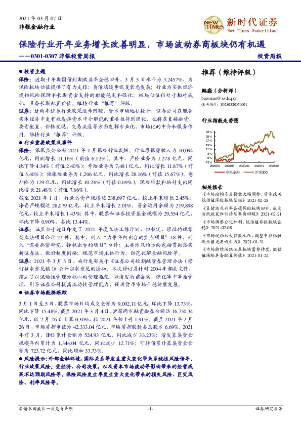 非银投资周报：保险行业开年业务增长改善明显，市场波动券商板块仍有机遇