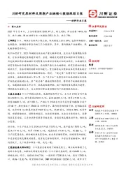 材料行业日报：川财研究原材料及周期产业链核心数据跟踪日报