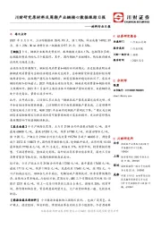 材料行业日报：川财研究原材料及周期产业链核心数据跟踪日报