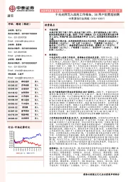 通信行业周报：千兆光网写入政府工作报告，5G用户发展超预期